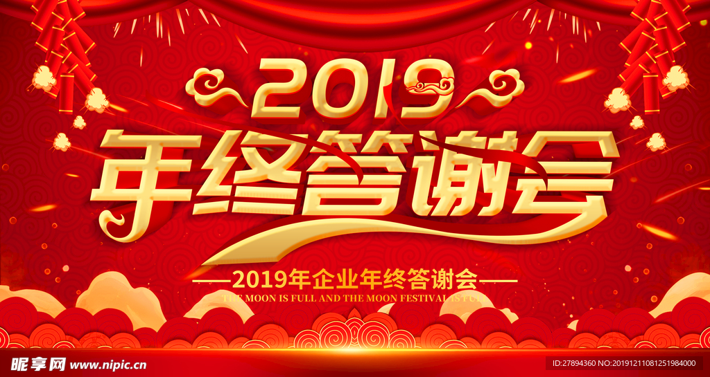 红色喜庆2019年终答谢会背景