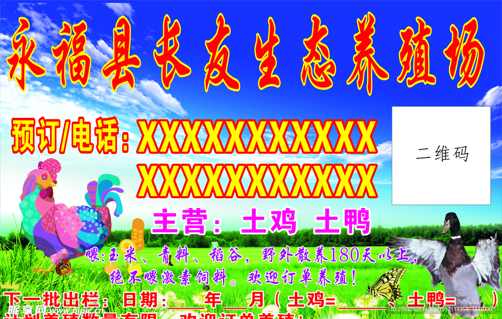 生态养殖场