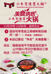小木凳火锅
