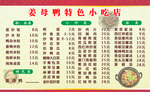 姜母鸭小吃店