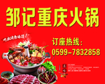 重庆火锅