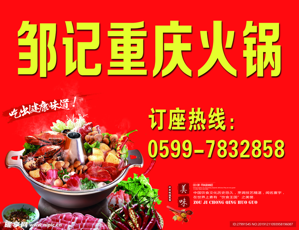 重庆火锅