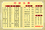 菜单 小炒