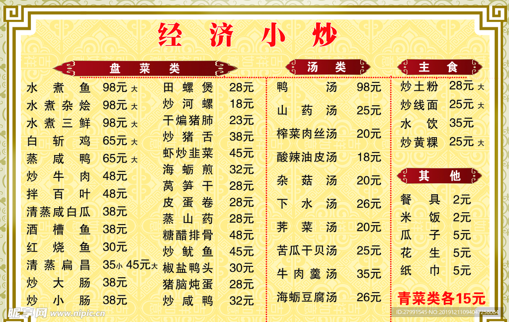 菜单 小炒