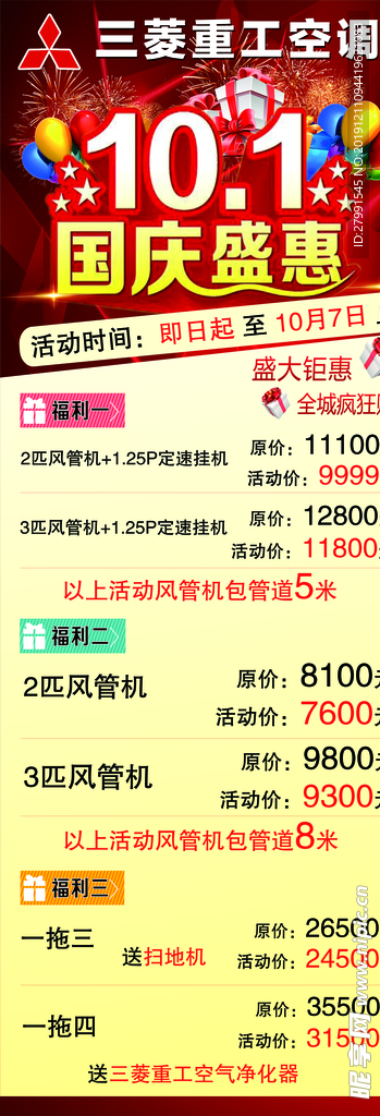国庆展架