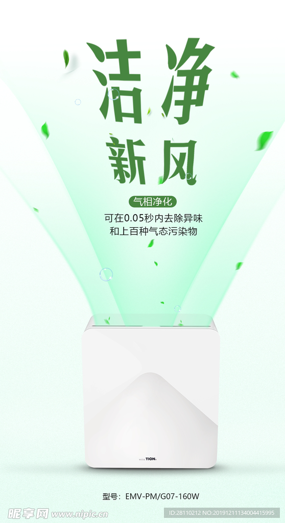 洁净新风