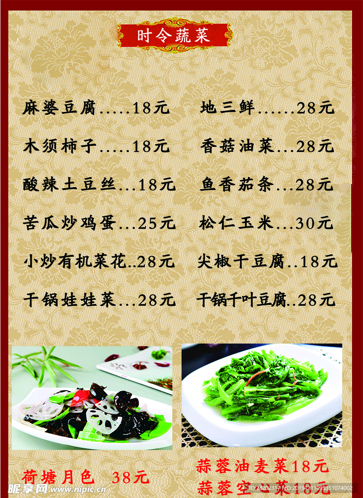 暗纹菜谱