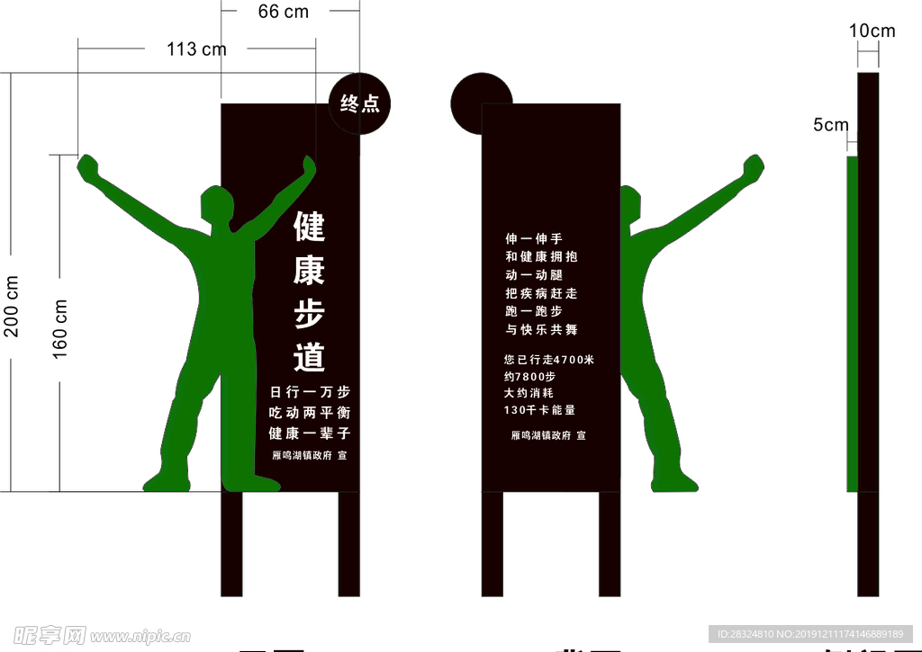 健康步道标牌