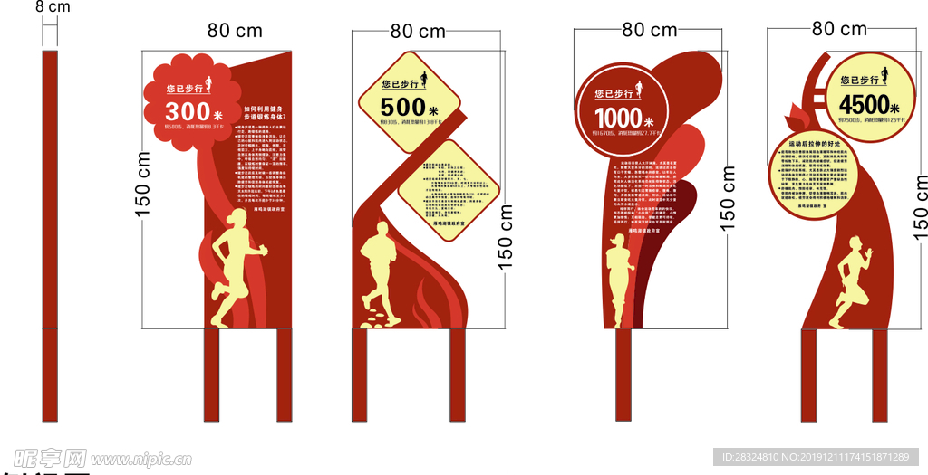 健康步道标牌