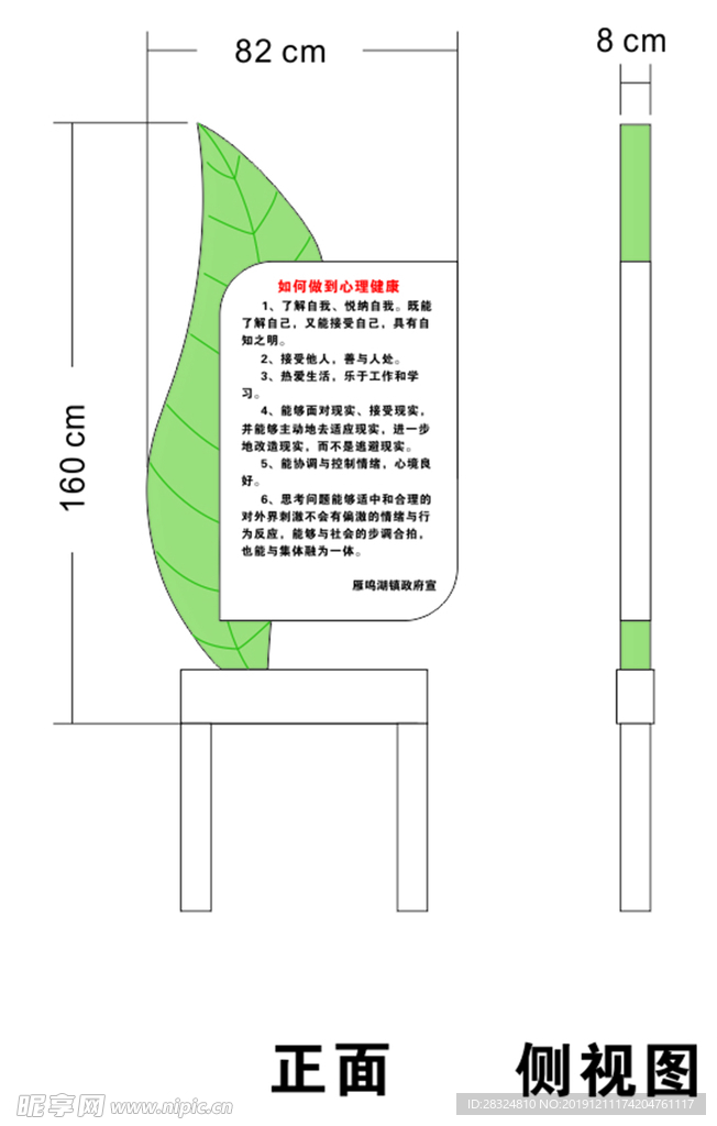 健康步道标牌