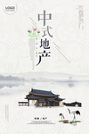 地产海报