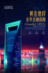 地产海报