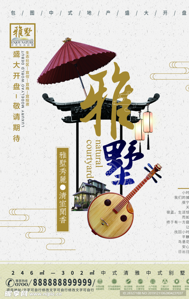 地产海报