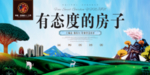 地产海报