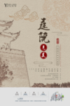 地产海报