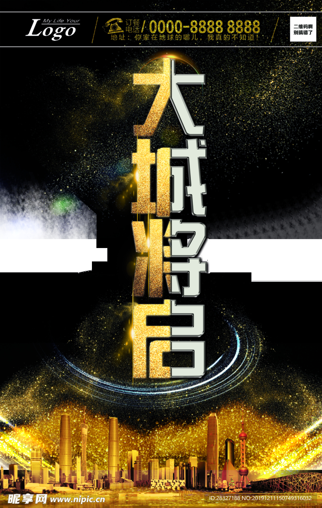 地产海报