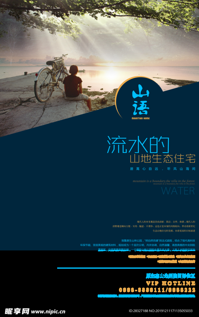 地产海报