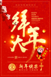 春节海报