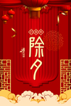 春节海报