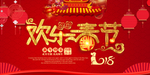 春节海报