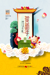 春节海报