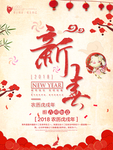 春节海报
