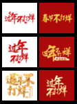 春节海报