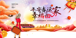 春节海报