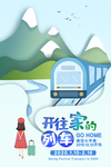 春运火车票