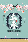 立春海报