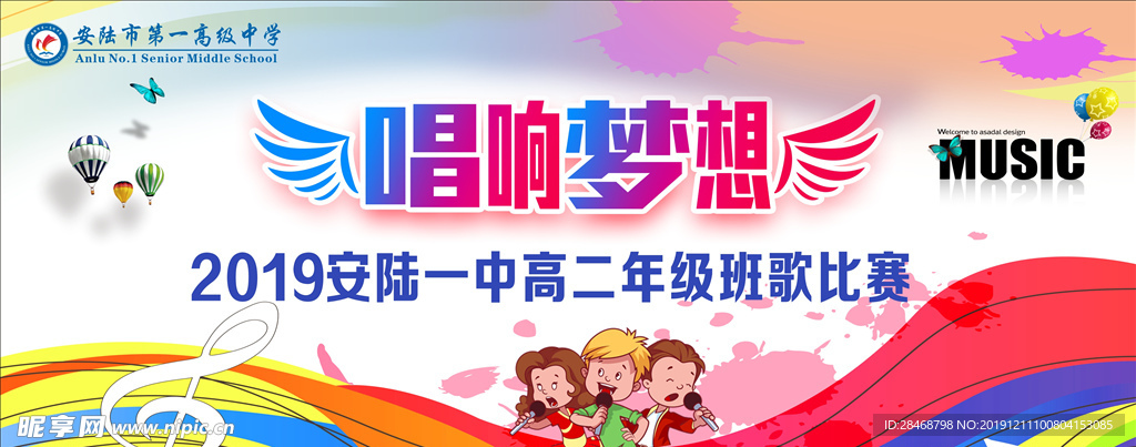 唱响梦想