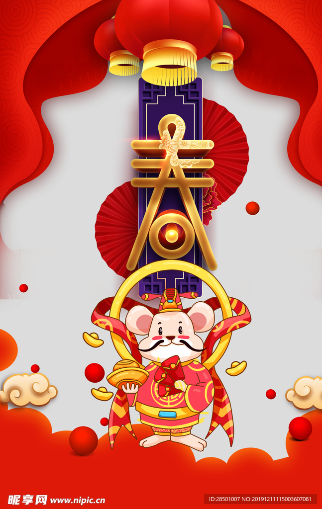 鼠年