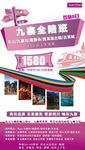 九寨全陪班旅游海报