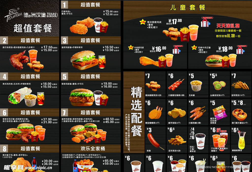 薯条套餐