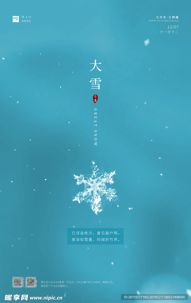 小雪海报