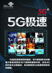 联通5G