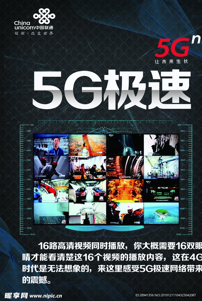 联通5G