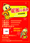 鸭传单