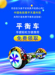 平衡车活动单页