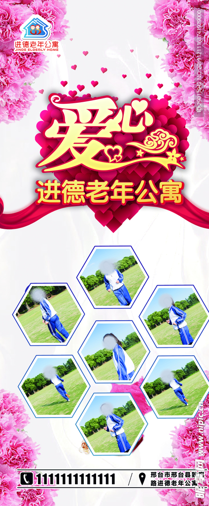 爱心展架