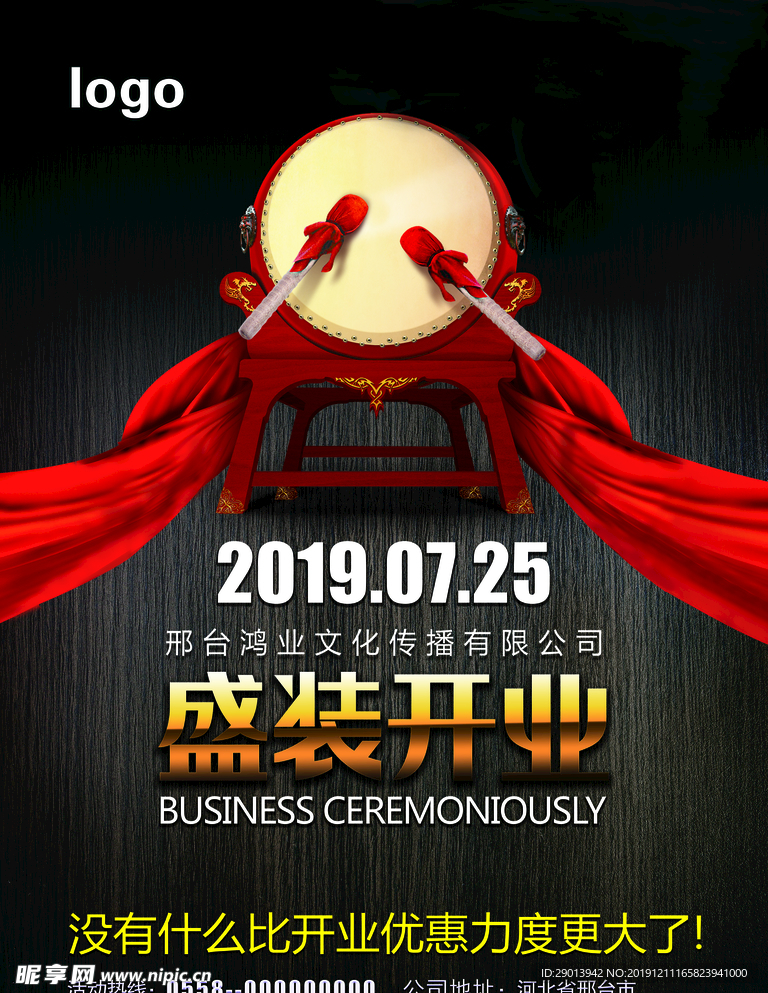 开业海报