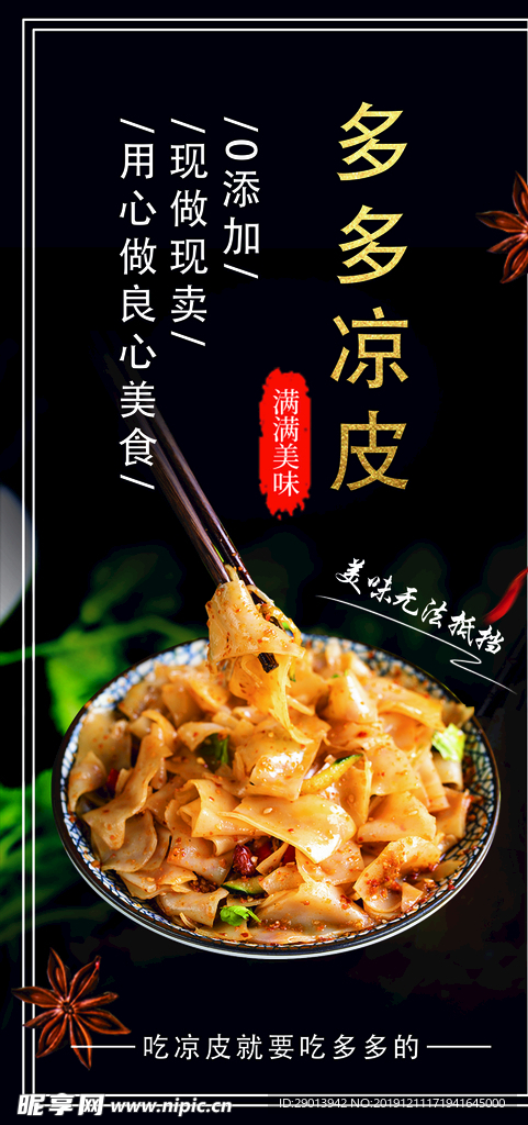 凉皮海报