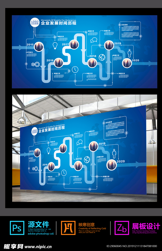 蓝色企业发展历程展板