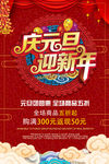 庆元旦迎新年