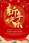 新年快乐