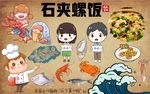 石夹螺饭背景墙PSD模板下载