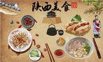陕西美食背景墙PSD模板下载