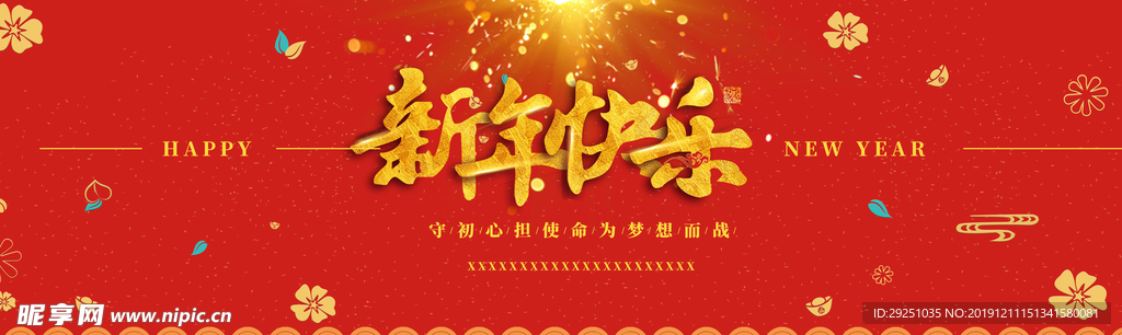 年会背景淘宝首页