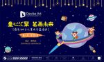 卡通矢量儿童亲子绘画未来益智活