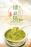 绿豆汤